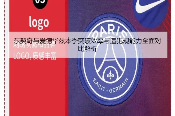东契奇与爱德华兹本季突破效率与造犯规能力全面对比解析